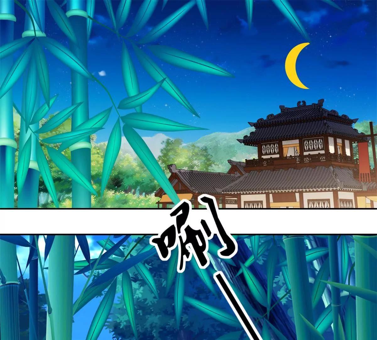 《宗主大人心很累》第53话 月下初会 第3页