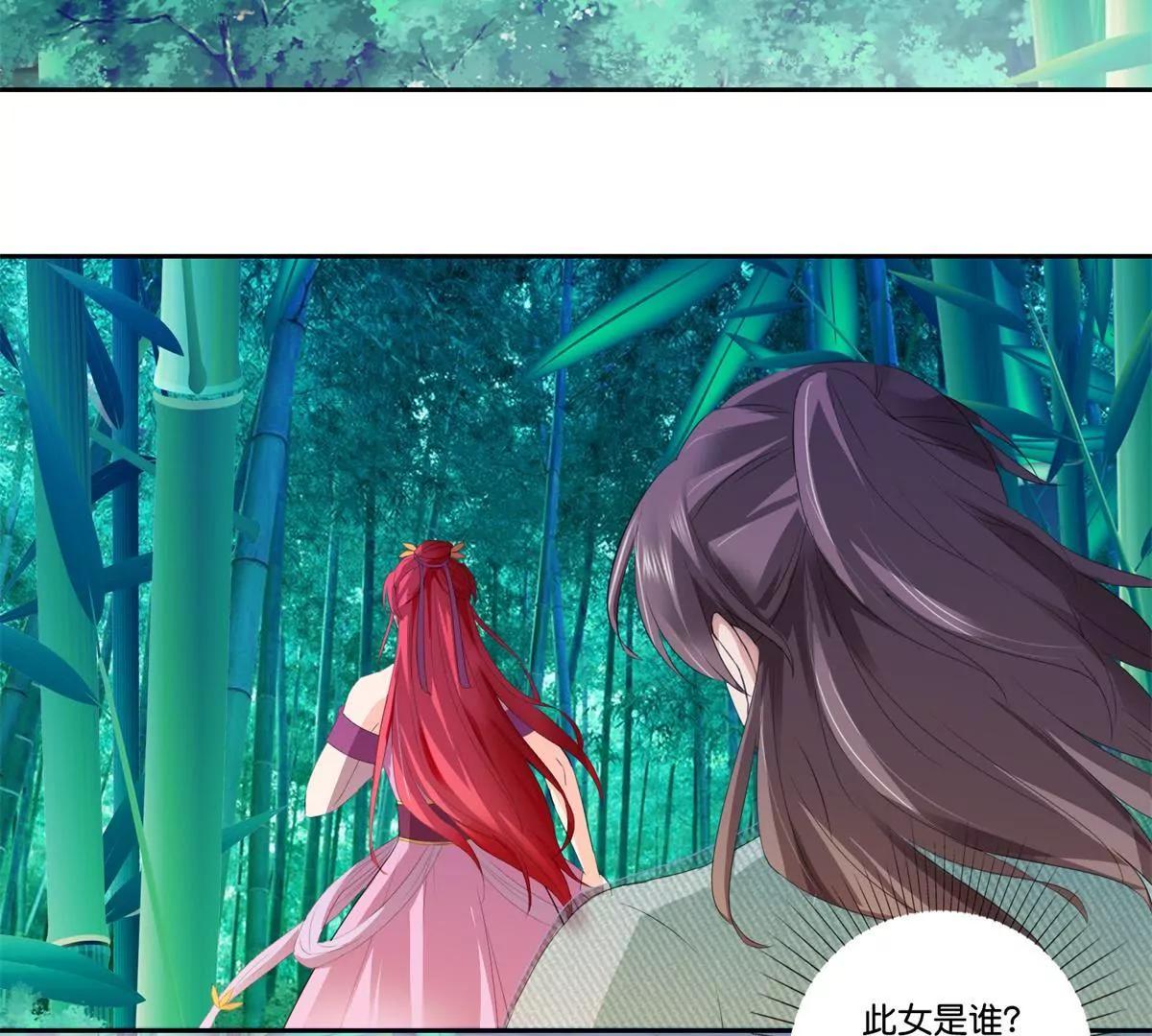《宗主大人心很累》第53话 月下初会 第5页