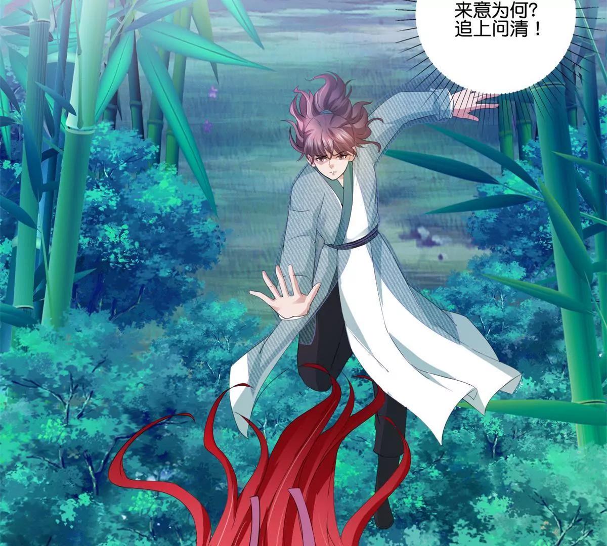 《宗主大人心很累》第53话 月下初会 第6页