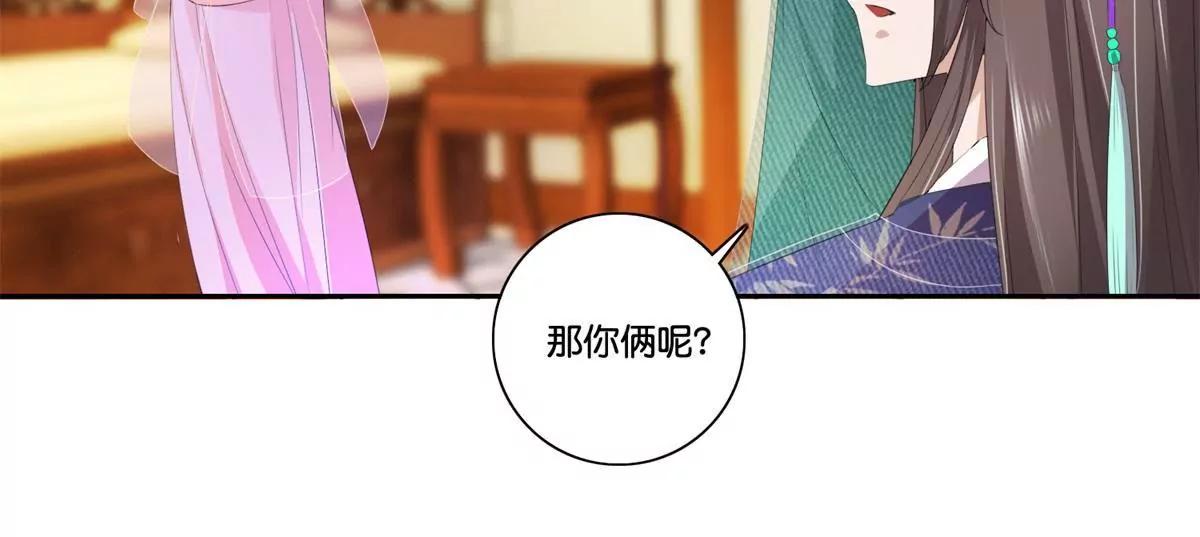 《宗主大人心很累》第52话 三人同屋 第12页