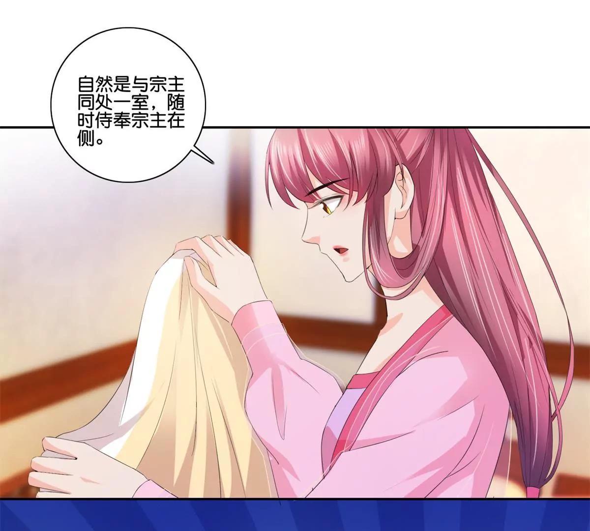 《宗主大人心很累》第52话 三人同屋 第13页