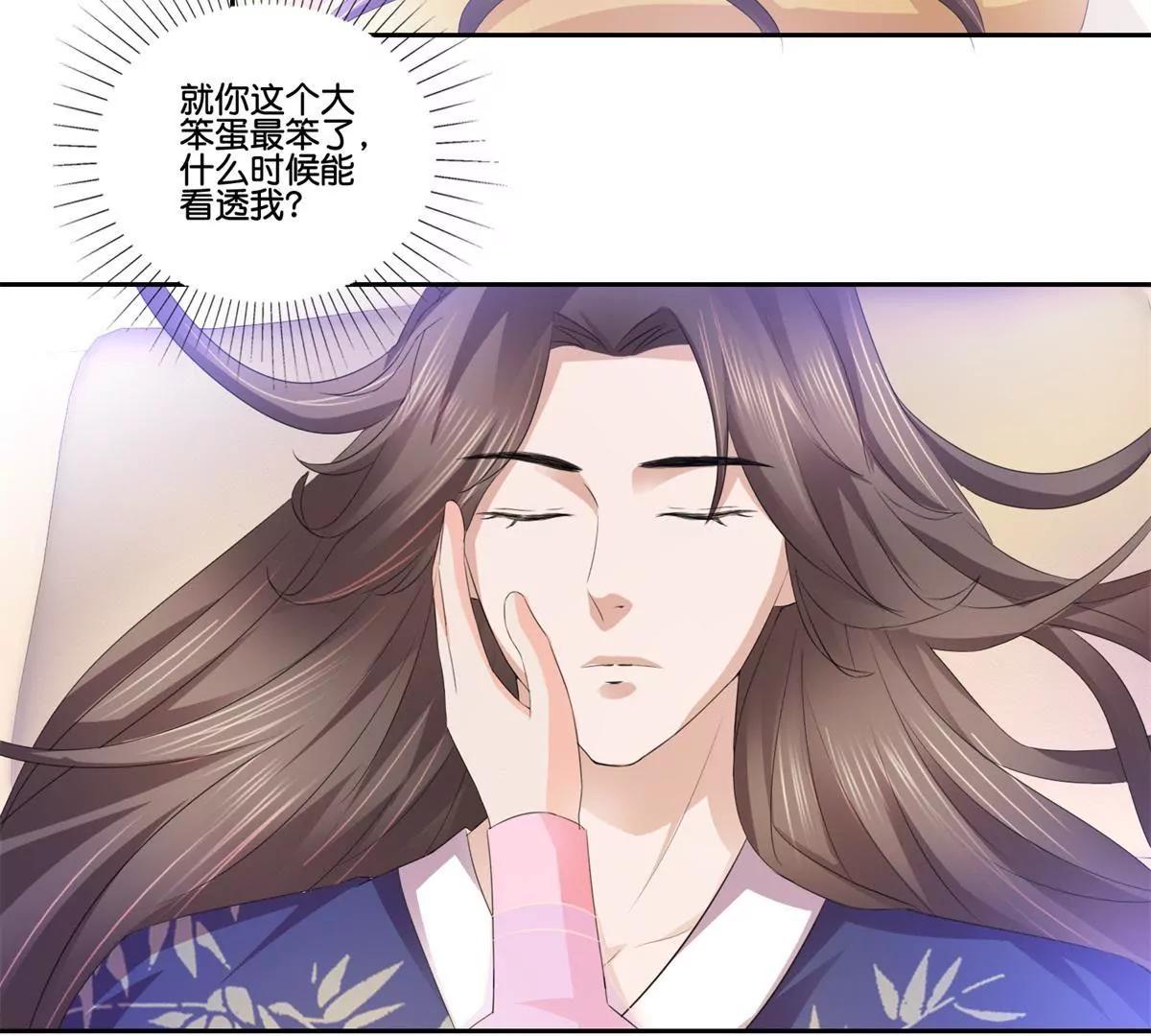 《宗主大人心很累》第52话 三人同屋 第36页