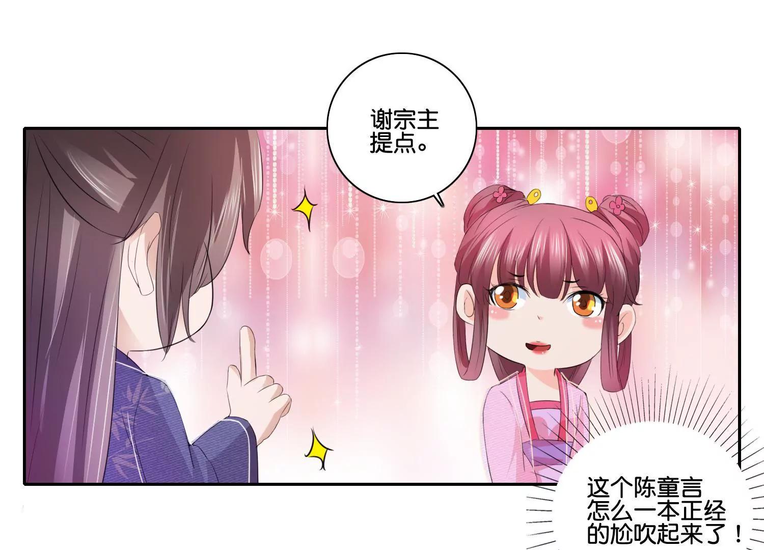 《宗主大人心很累》第55话 人参露阴谋 第15页