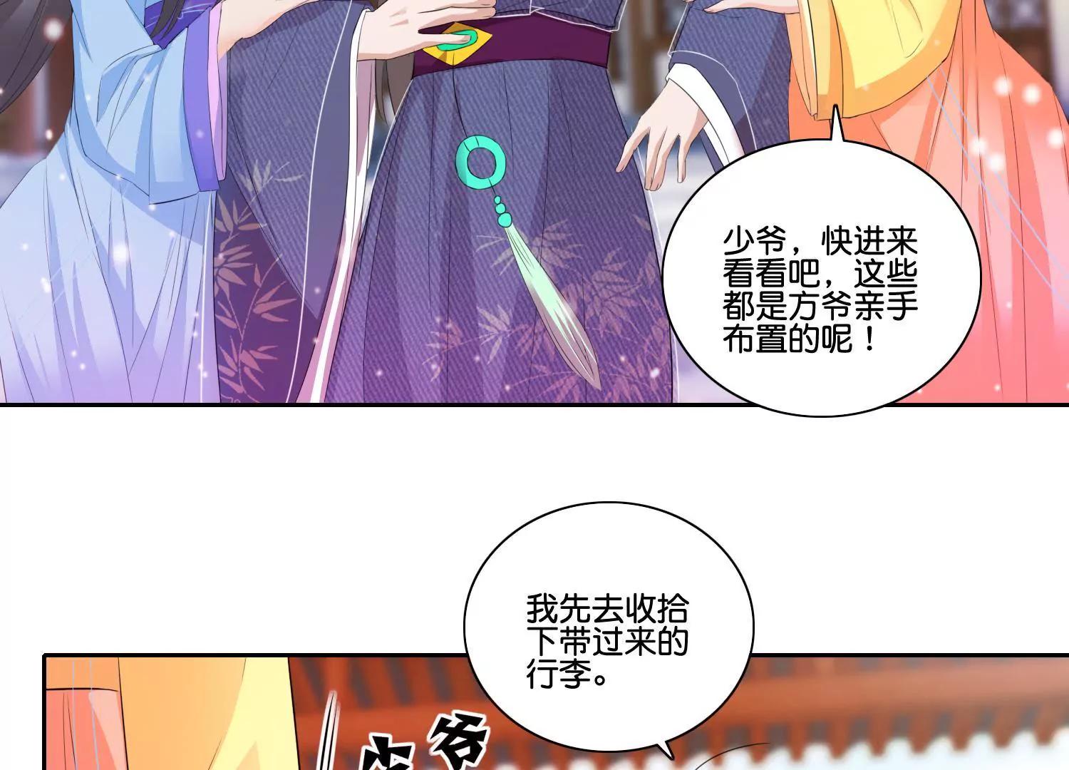 《宗主大人心很累》第55话 人参露阴谋 第17页