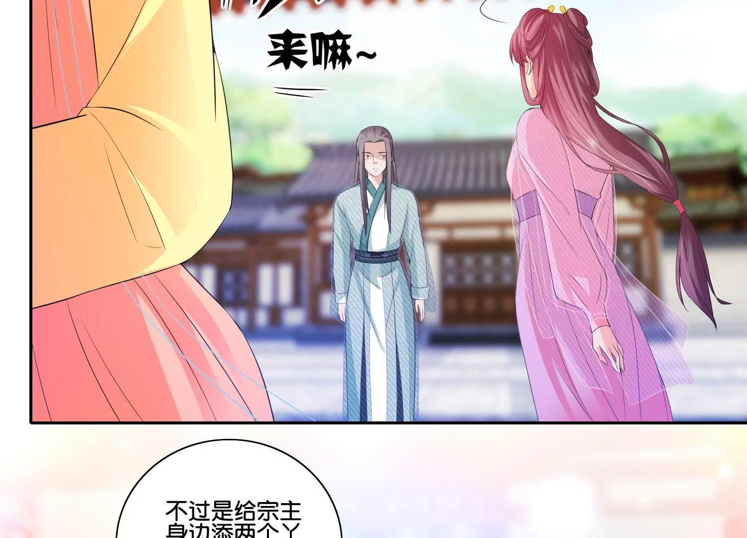 《宗主大人心很累》第55话 人参露阴谋 第18页