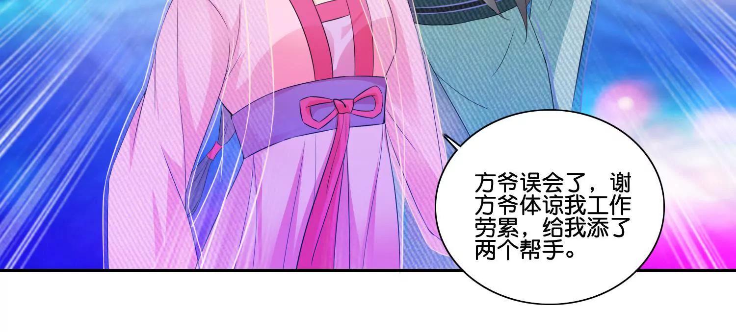 《宗主大人心很累》第55话 人参露阴谋 第20页