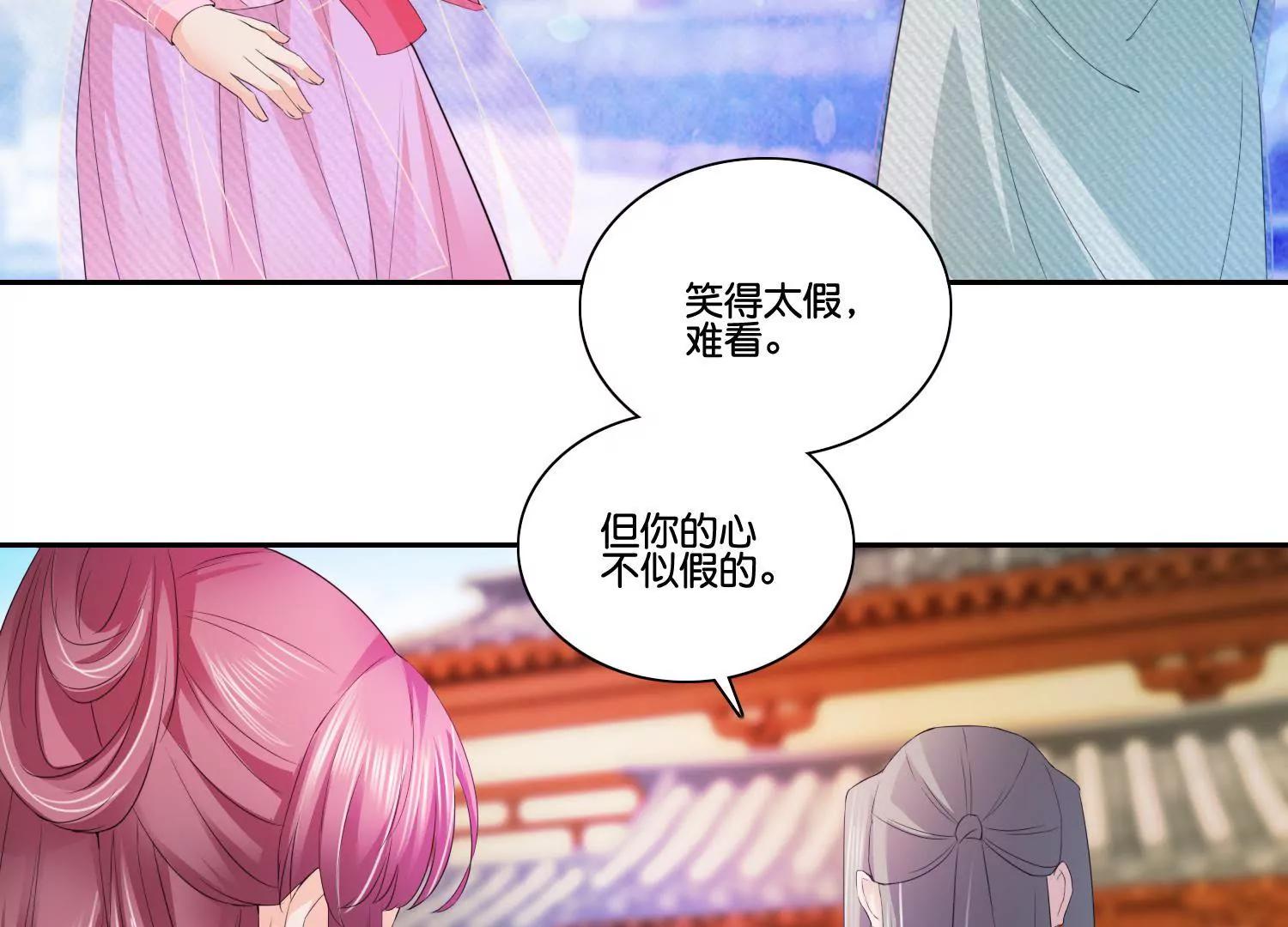 《宗主大人心很累》第55话 人参露阴谋 第23页