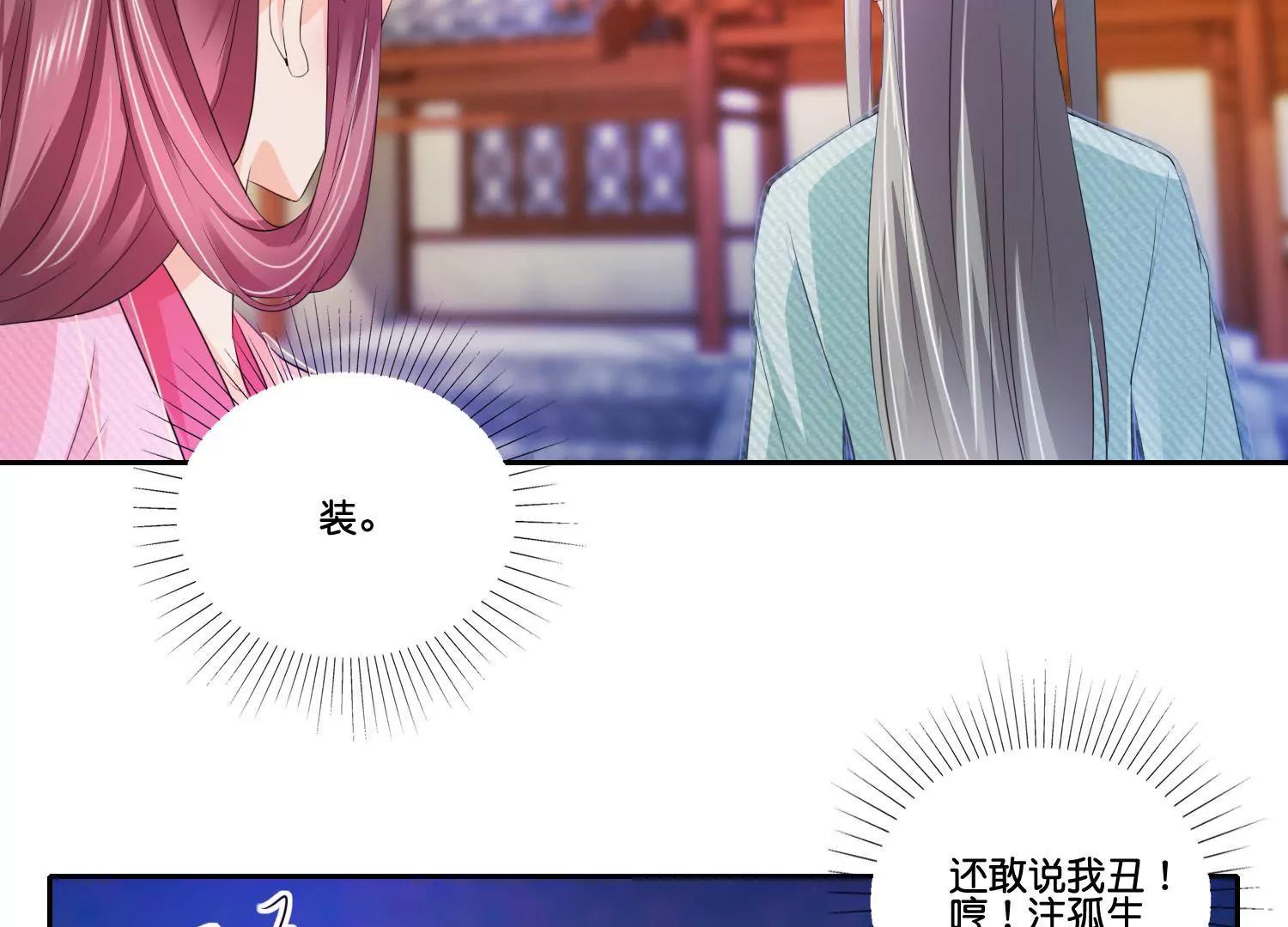 《宗主大人心很累》第55话 人参露阴谋 第24页