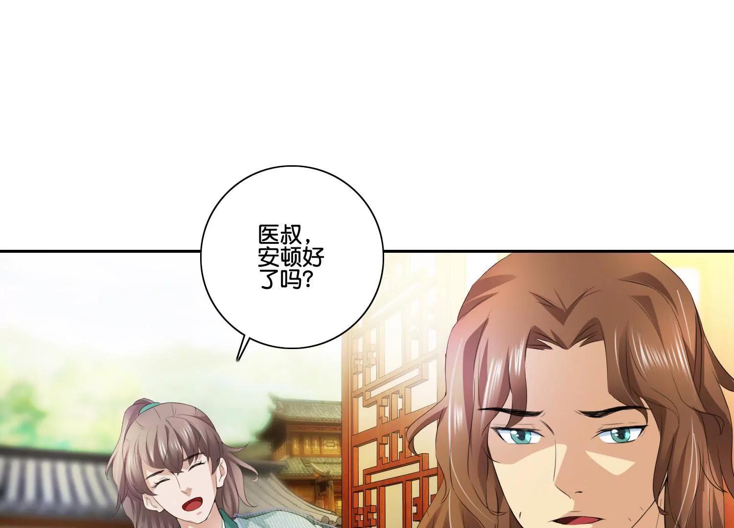 《宗主大人心很累》第55话 人参露阴谋 第27页