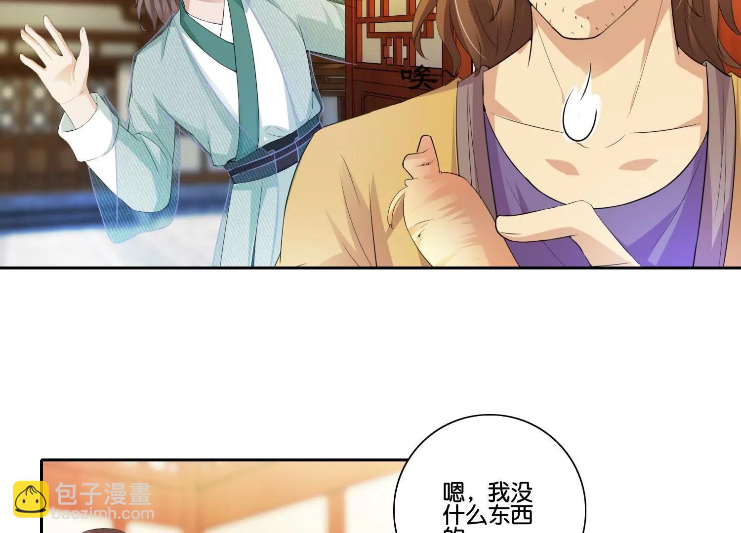 《宗主大人心很累》第55话 人参露阴谋 第28页