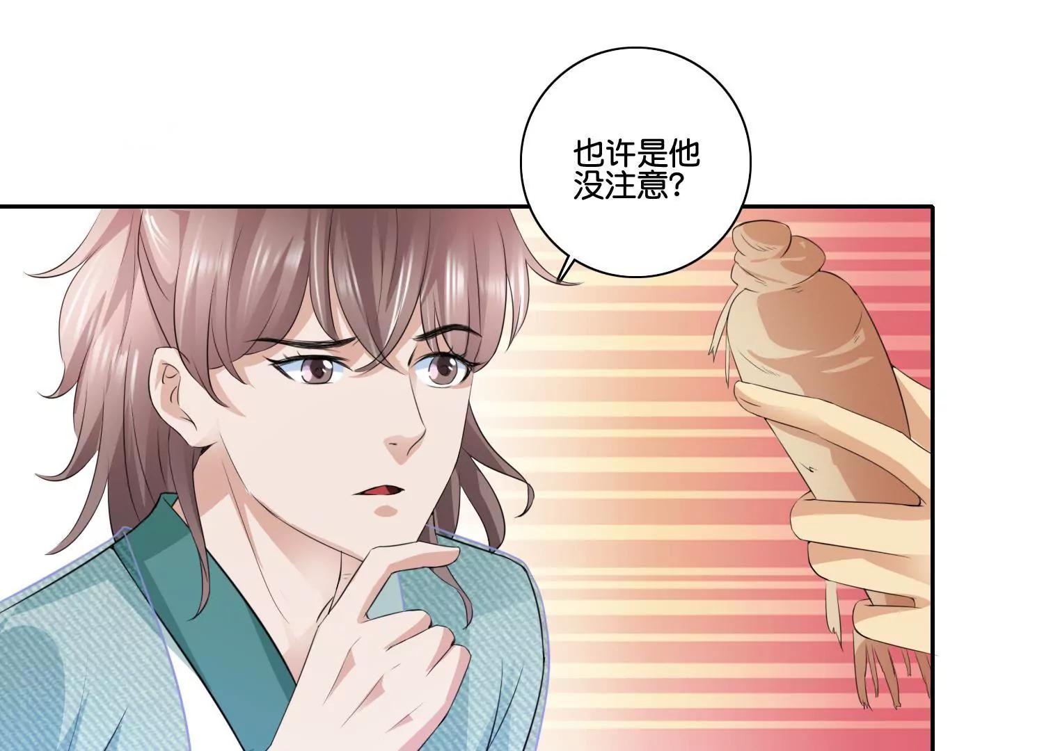 《宗主大人心很累》第55话 人参露阴谋 第33页