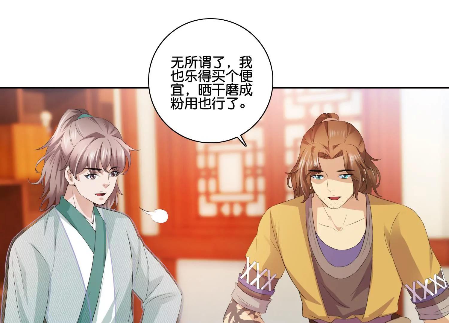 《宗主大人心很累》第55话 人参露阴谋 第38页