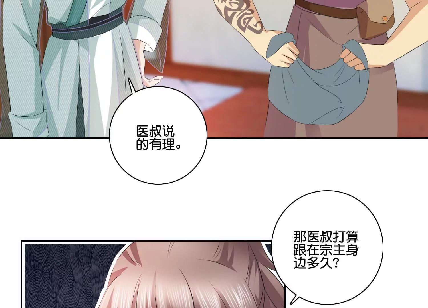 《宗主大人心很累》第55话 人参露阴谋 第39页