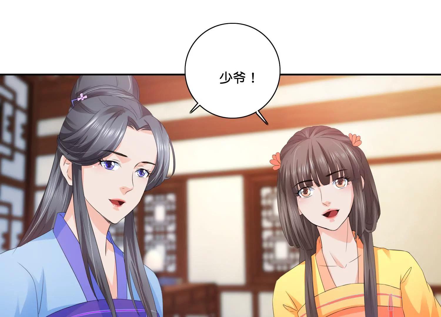 《宗主大人心很累》第55话 人参露阴谋 第3页