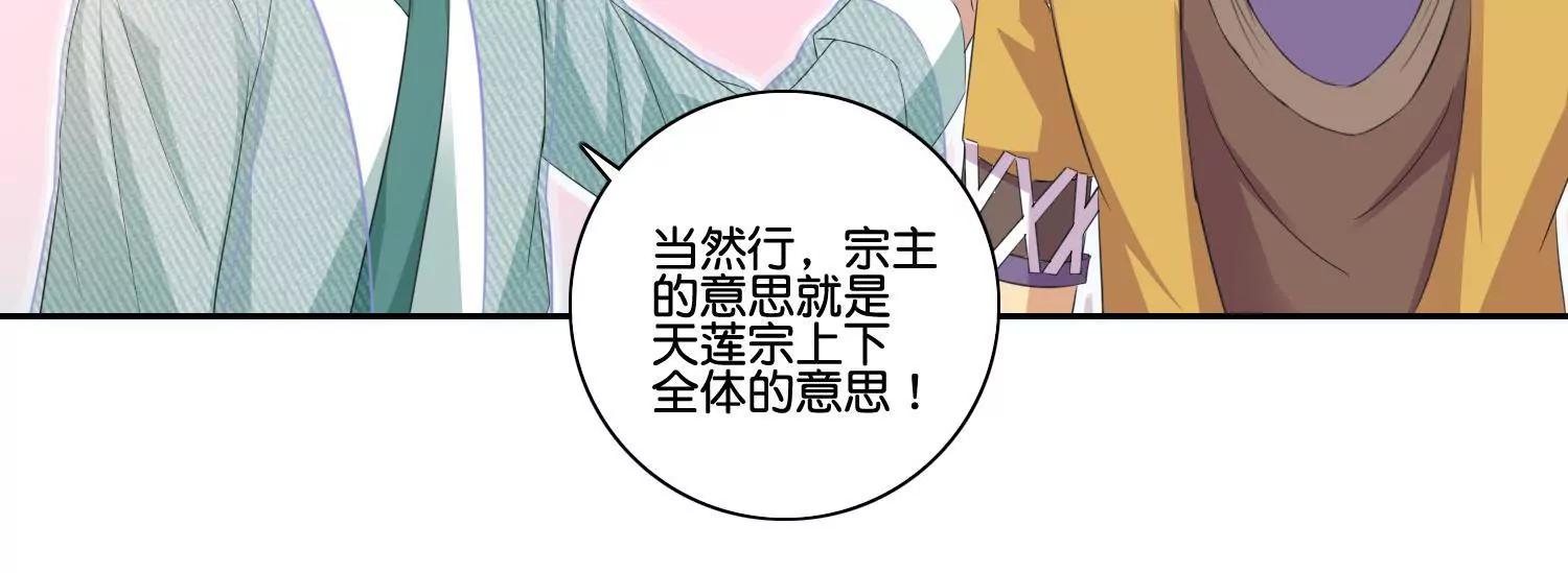《宗主大人心很累》第55话 人参露阴谋 第42页