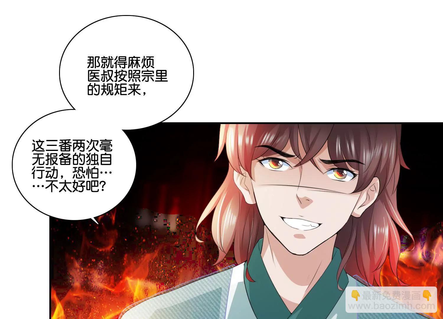 《宗主大人心很累》第55话 人参露阴谋 第43页