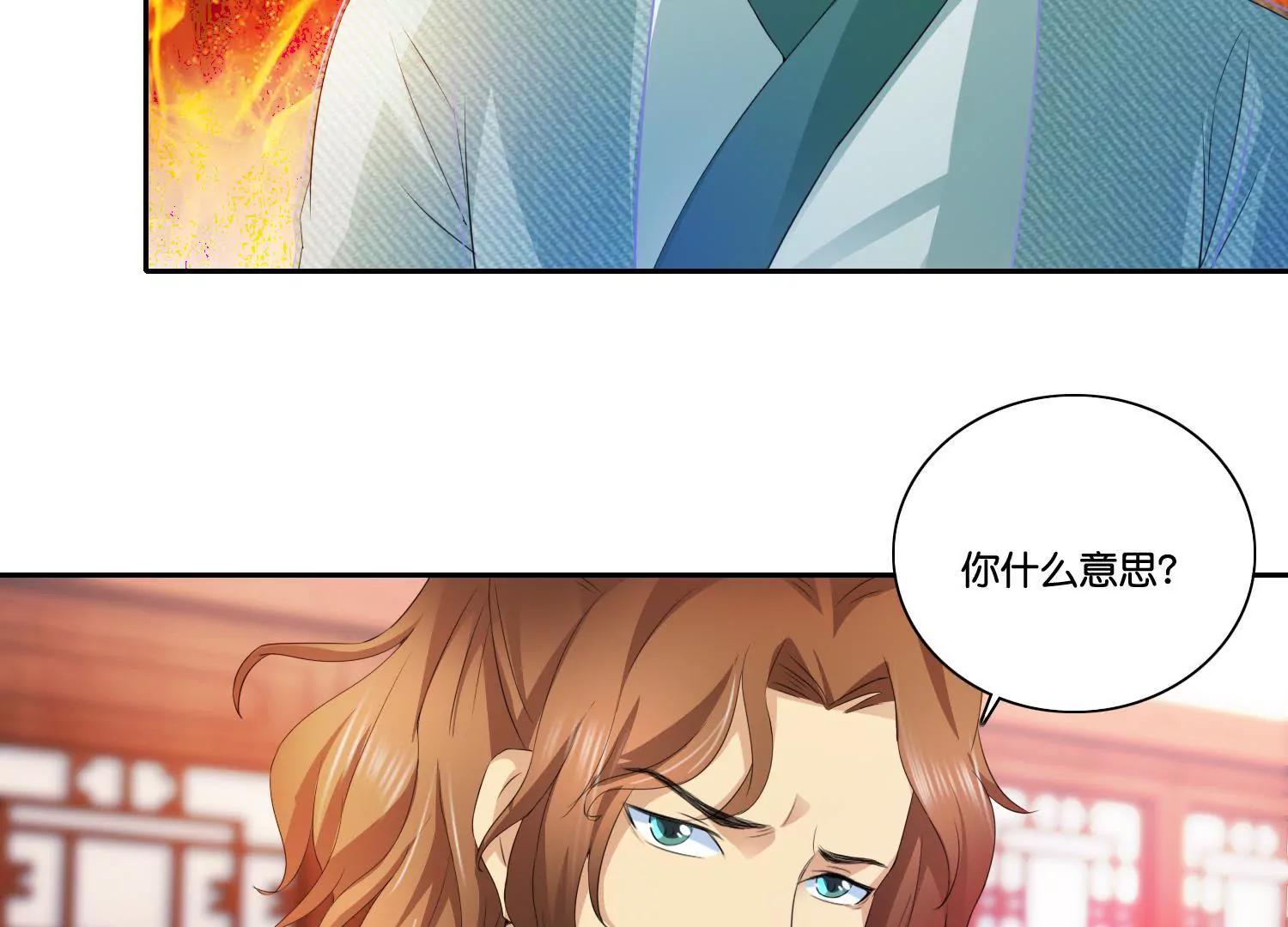 《宗主大人心很累》第55话 人参露阴谋 第44页
