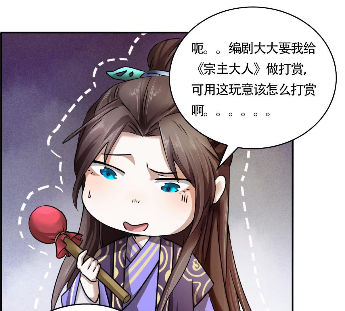 《宗主大人心很累》第55话 人参露阴谋 第46页