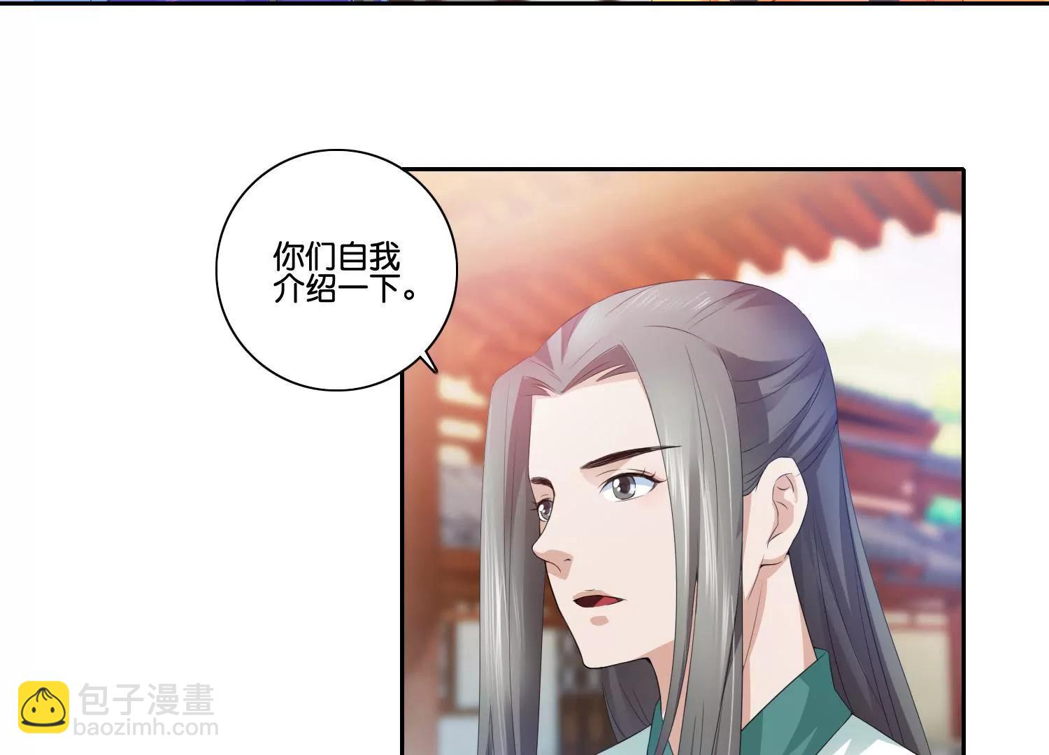 《宗主大人心很累》第55话 人参露阴谋 第4页