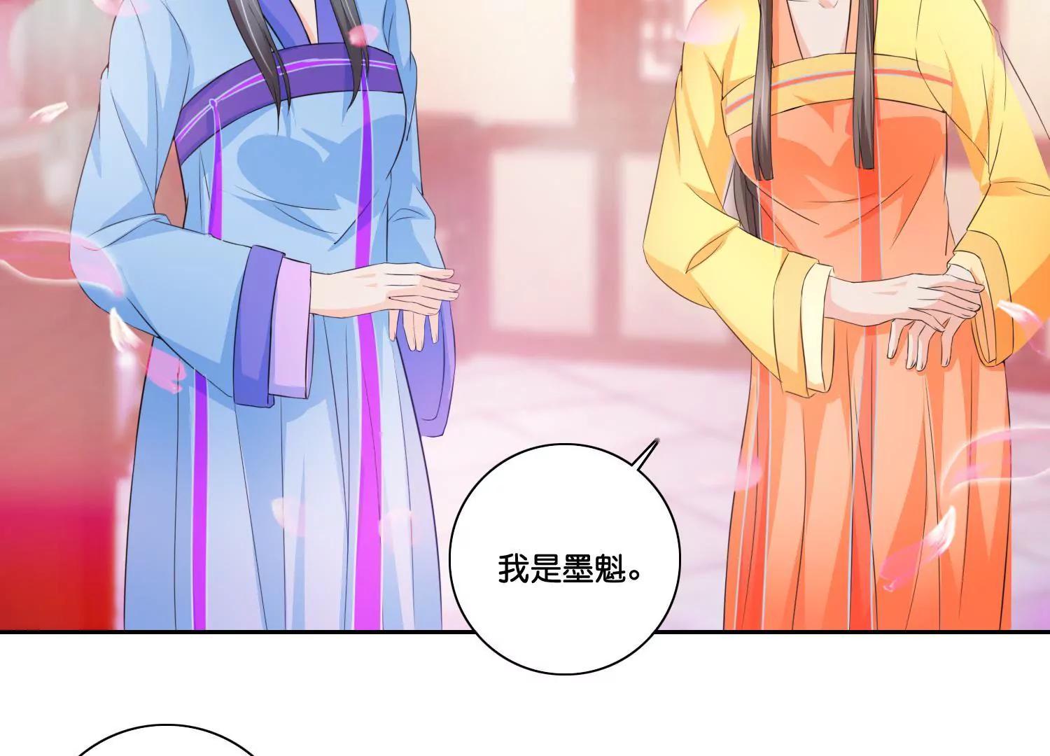 《宗主大人心很累》第55话 人参露阴谋 第6页