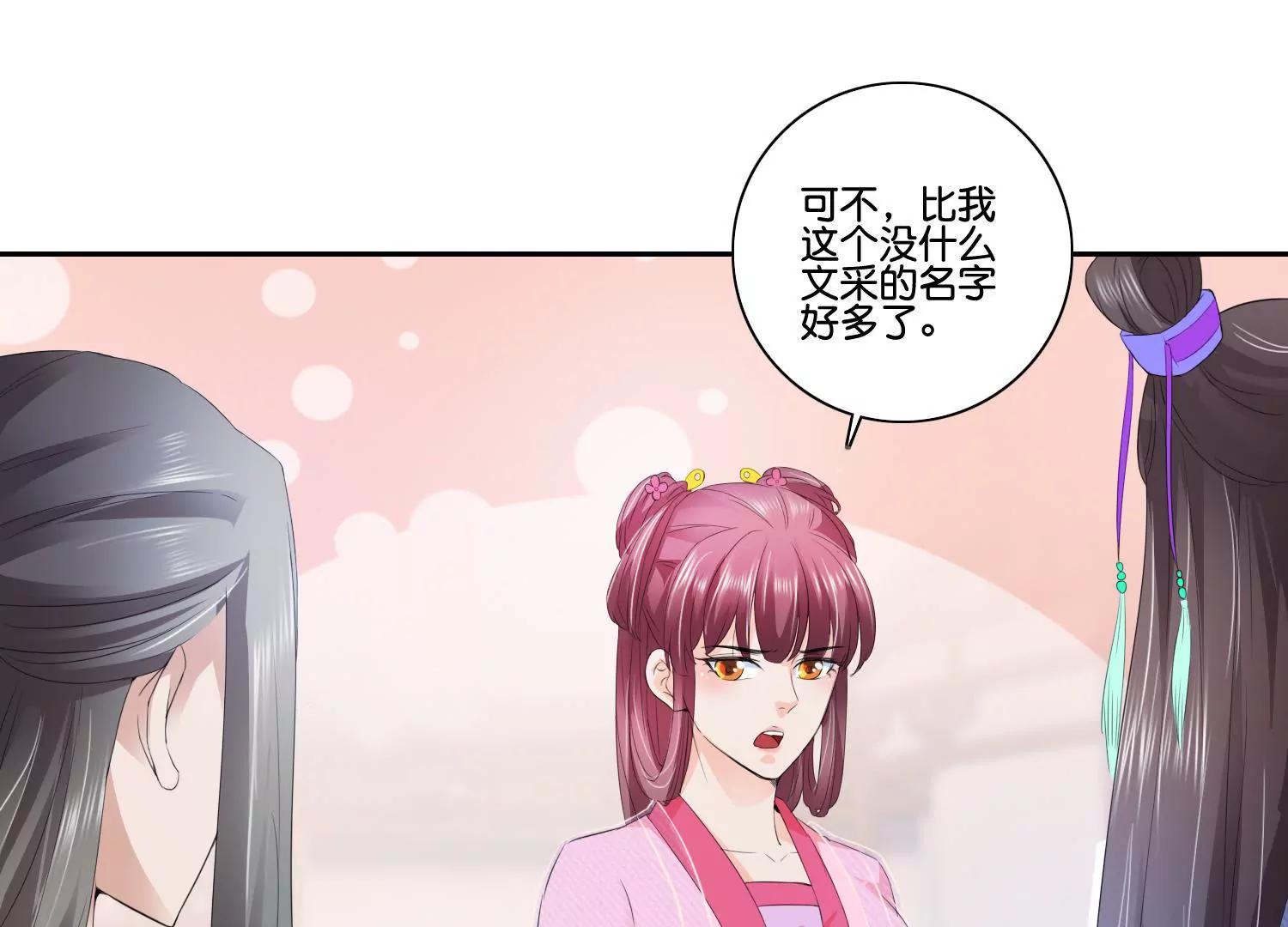 《宗主大人心很累》第55话 人参露阴谋 第9页