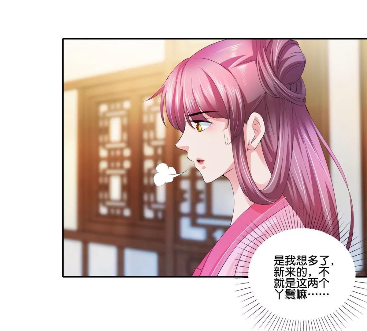 《宗主大人心很累》第57话 天降食材 第11页