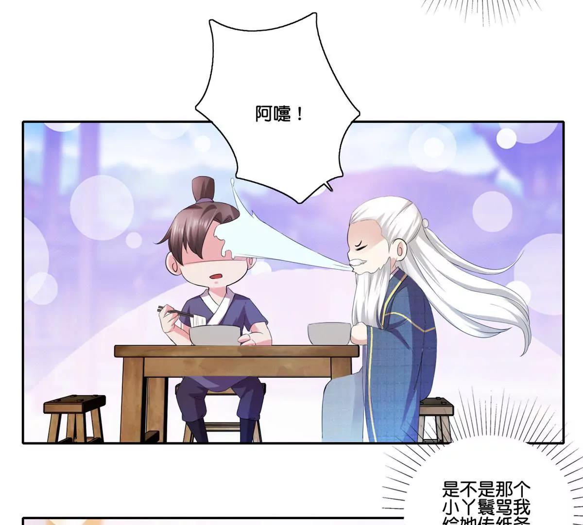 《宗主大人心很累》第57话 天降食材 第12页