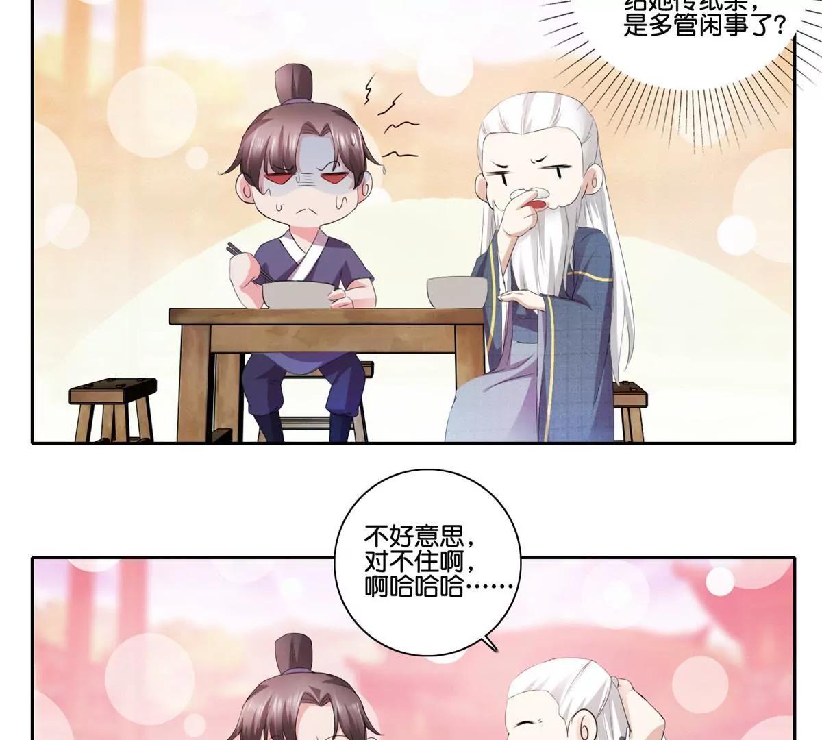 《宗主大人心很累》第57话 天降食材 第13页