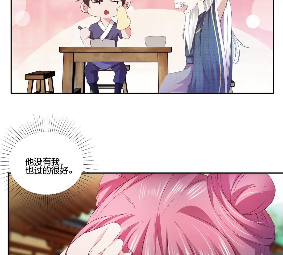 《宗主大人心很累》第57话 天降食材 第14页