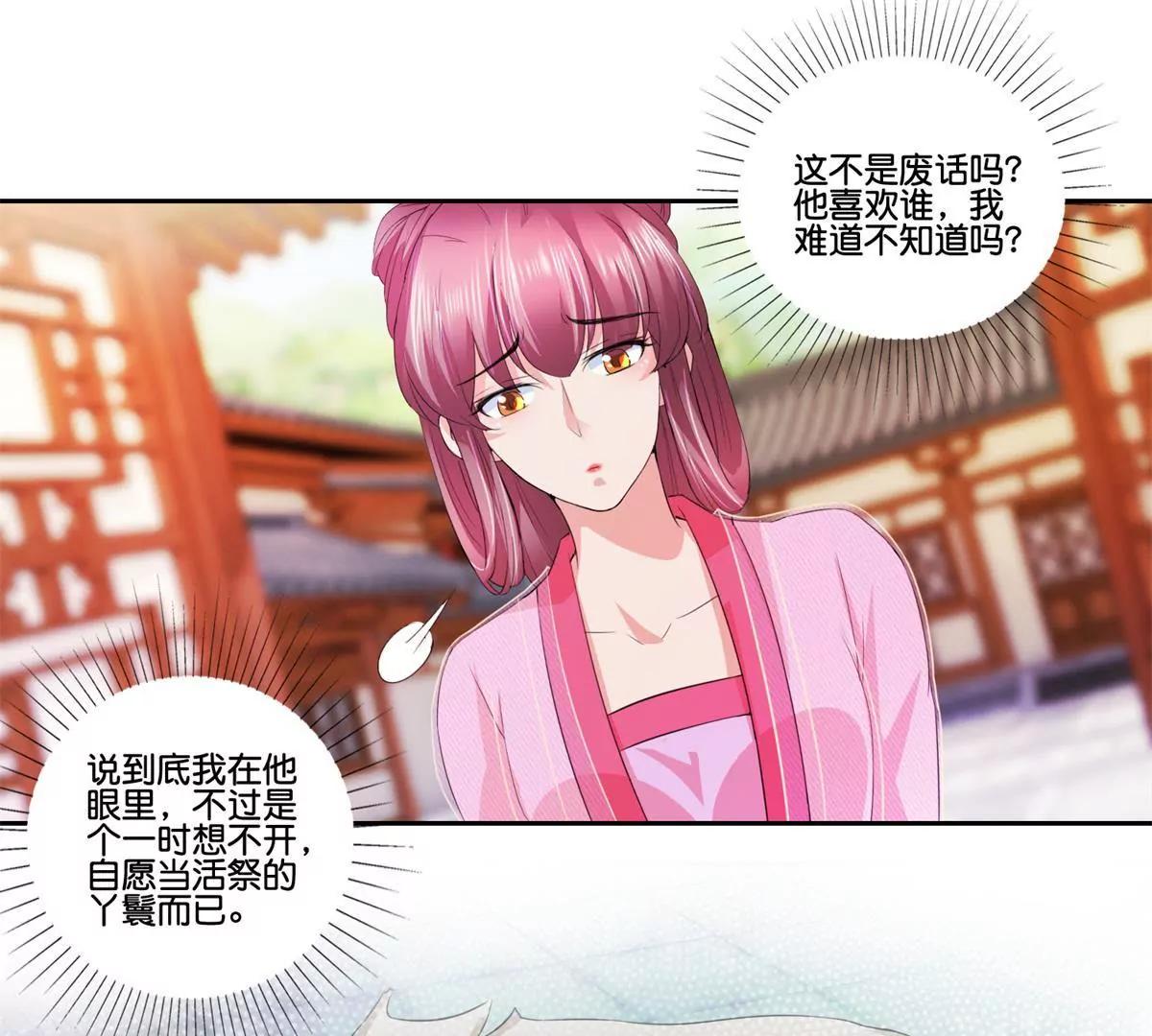 《宗主大人心很累》第57话 天降食材 第16页
