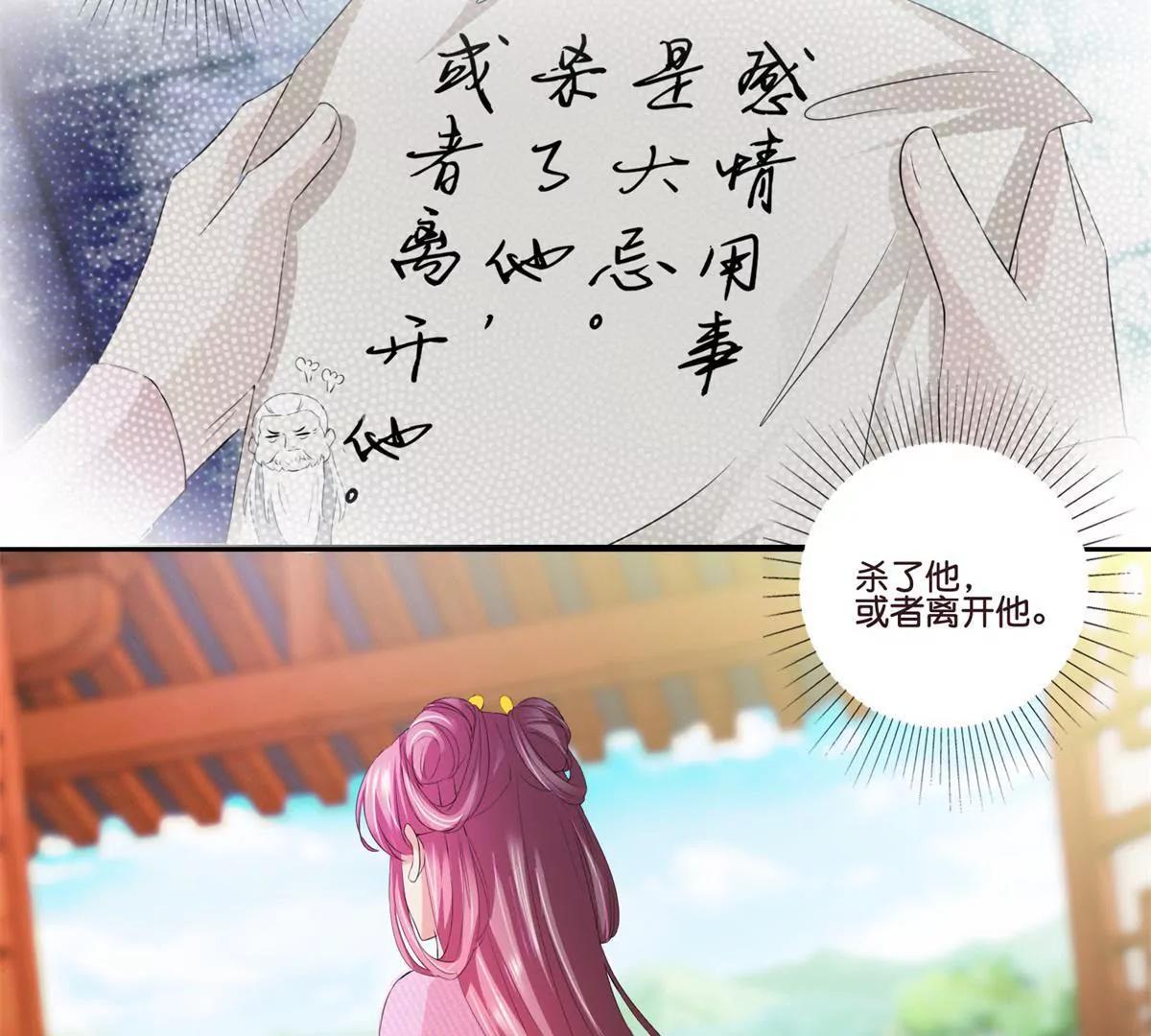 《宗主大人心很累》第57话 天降食材 第17页