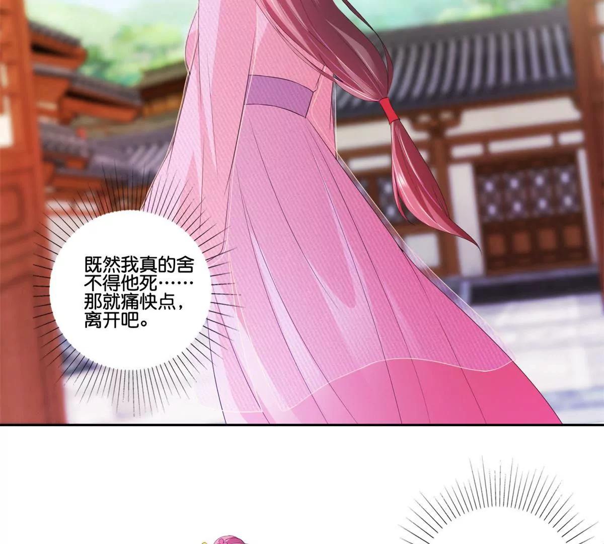 《宗主大人心很累》第57话 天降食材 第18页