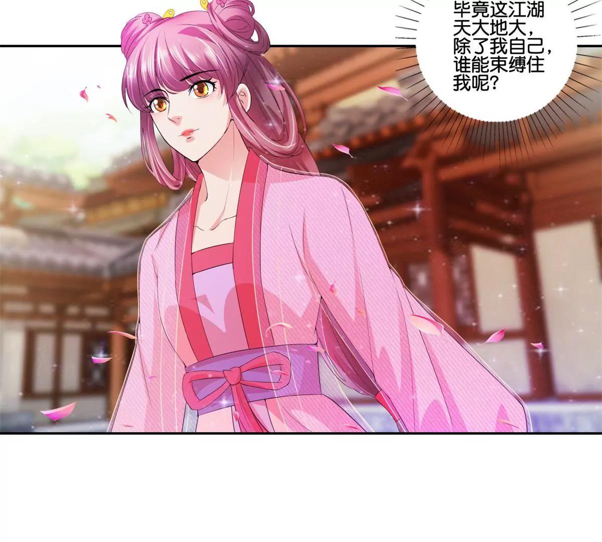 《宗主大人心很累》第57话 天降食材 第19页