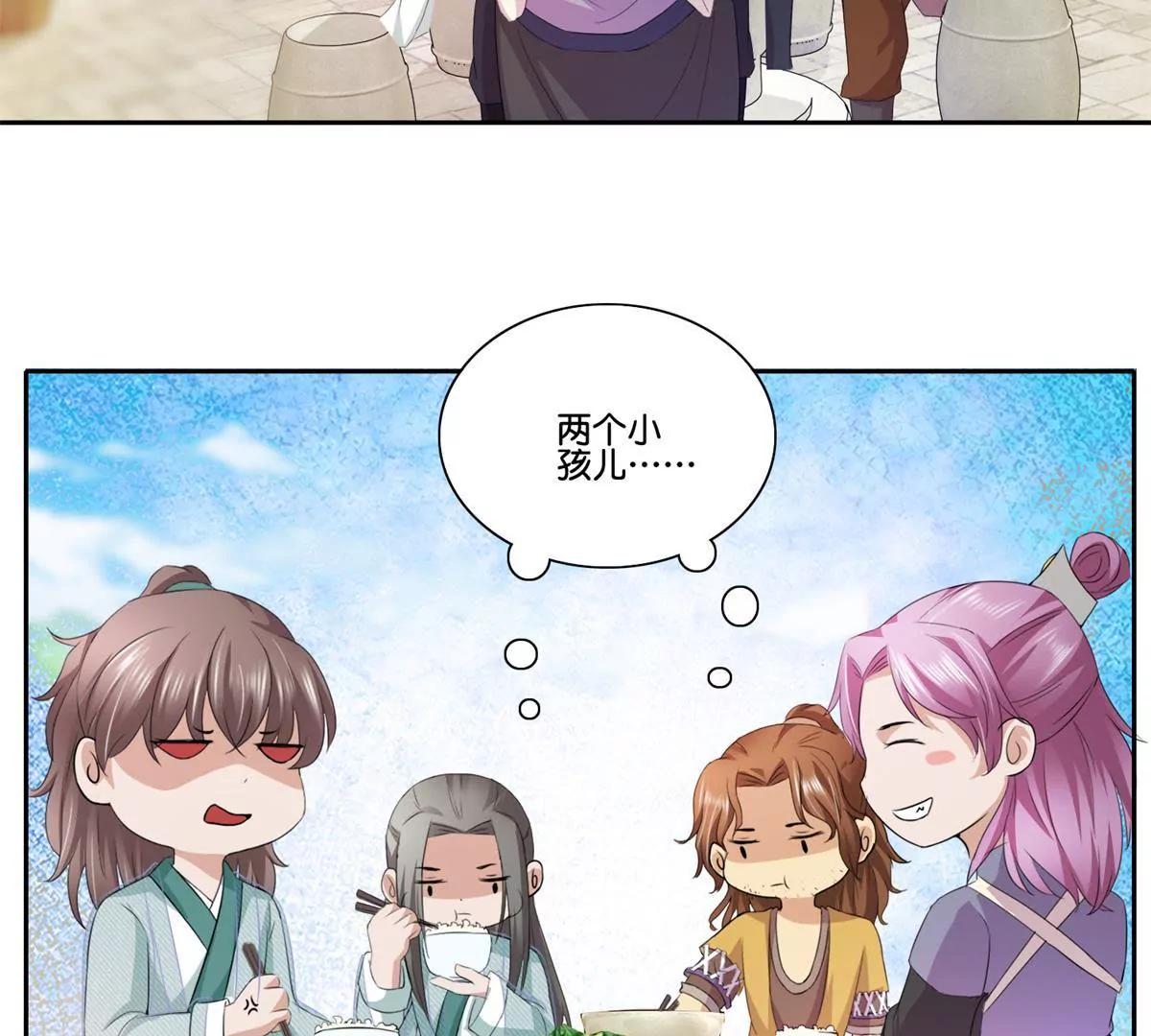 《宗主大人心很累》第57话 天降食材 第23页