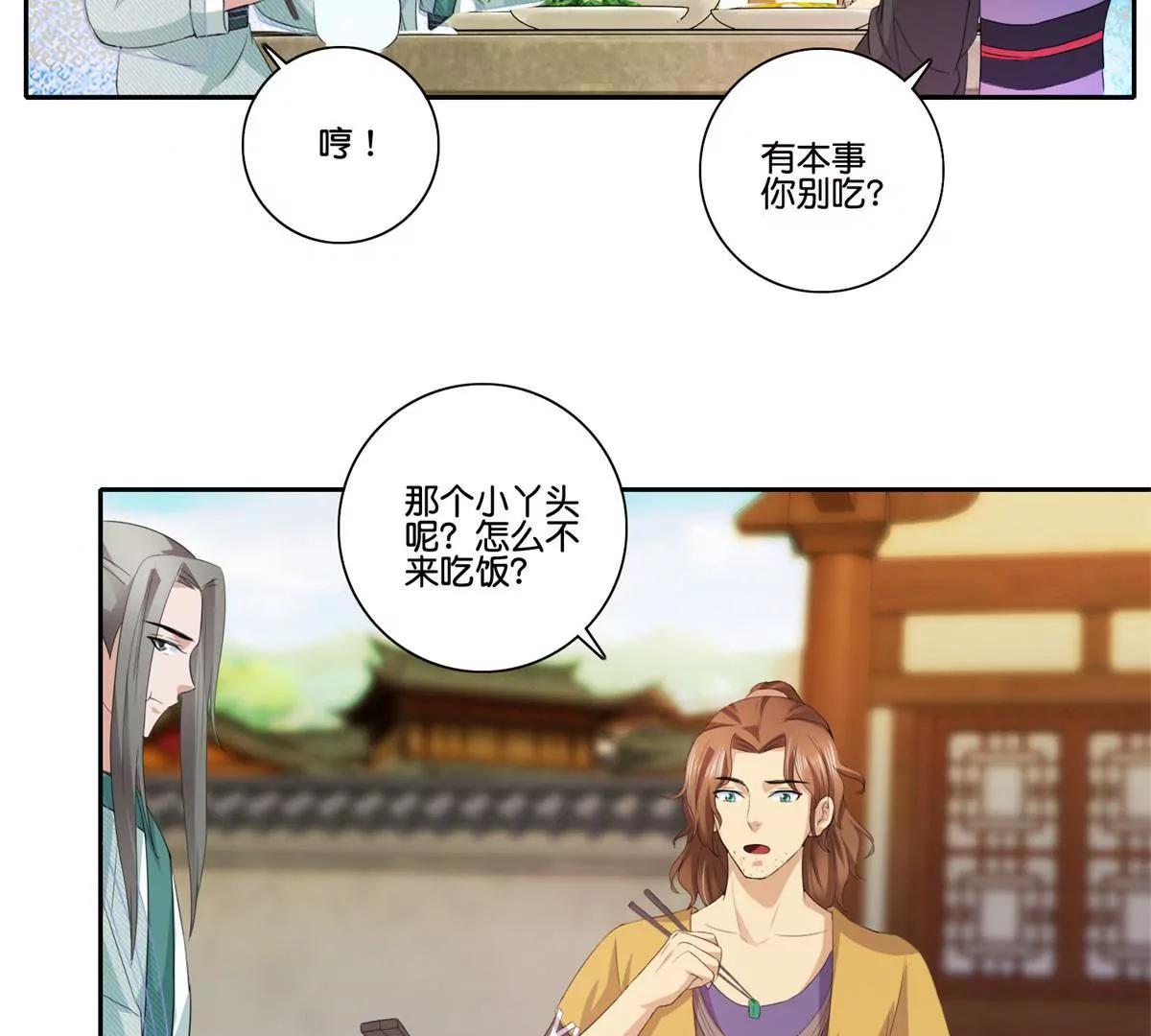 《宗主大人心很累》第57话 天降食材 第24页