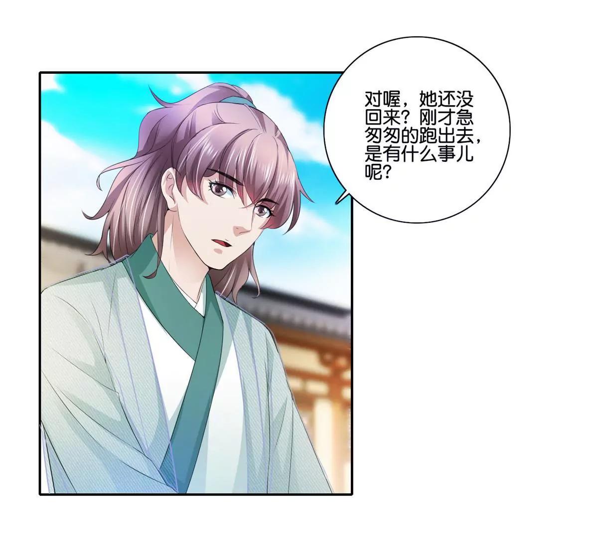 《宗主大人心很累》第57话 天降食材 第26页
