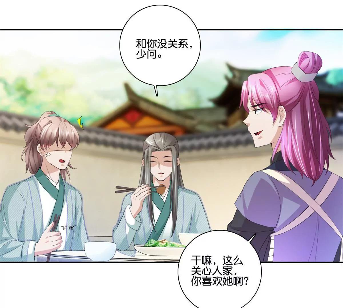 《宗主大人心很累》第57话 天降食材 第27页