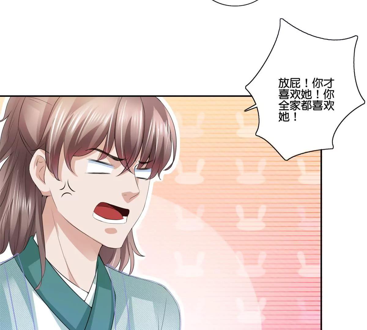 《宗主大人心很累》第57话 天降食材 第28页