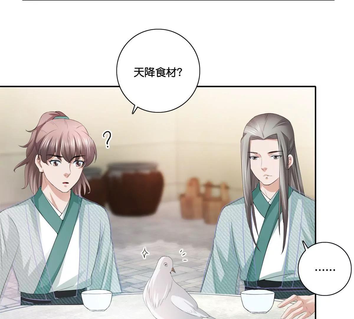 《宗主大人心很累》第57话 天降食材 第32页