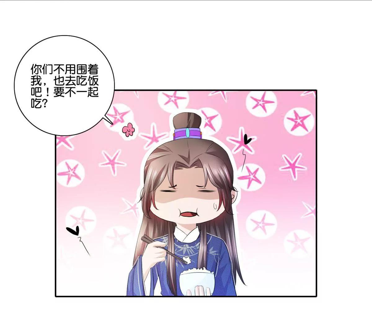 《宗主大人心很累》第57话 天降食材 第6页