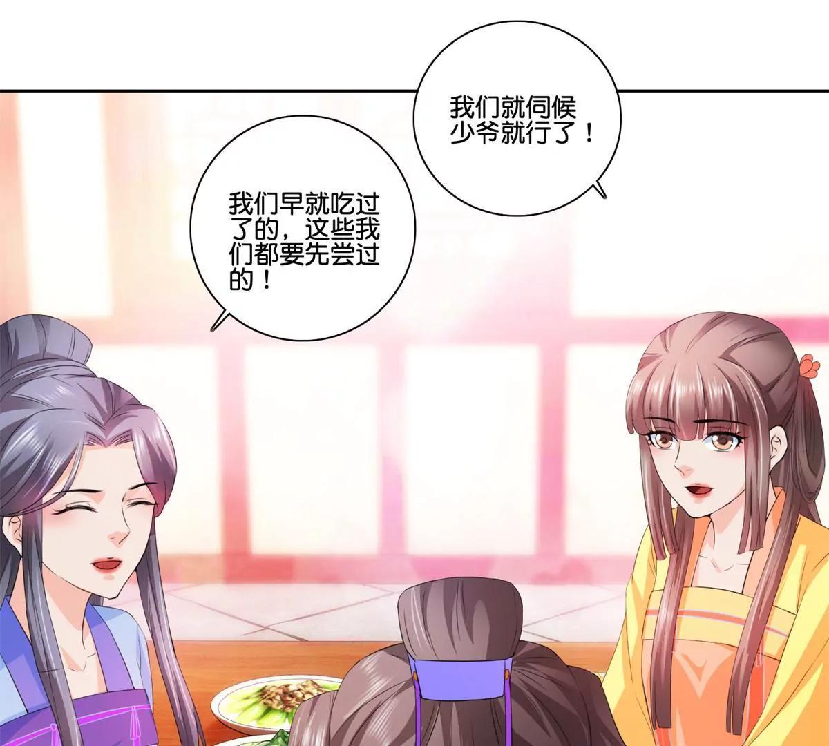 《宗主大人心很累》第57话 天降食材 第7页