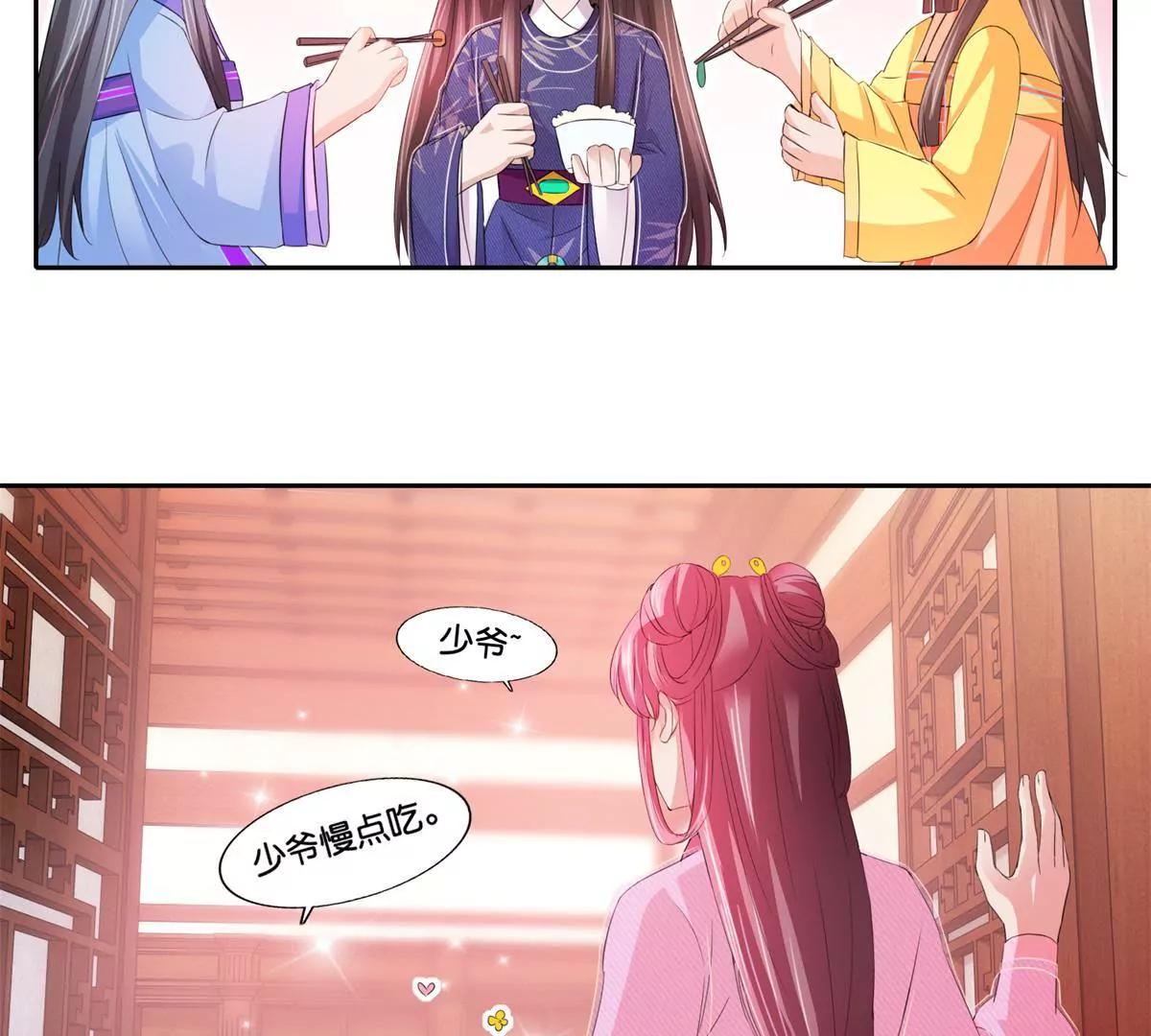 《宗主大人心很累》第57话 天降食材 第9页