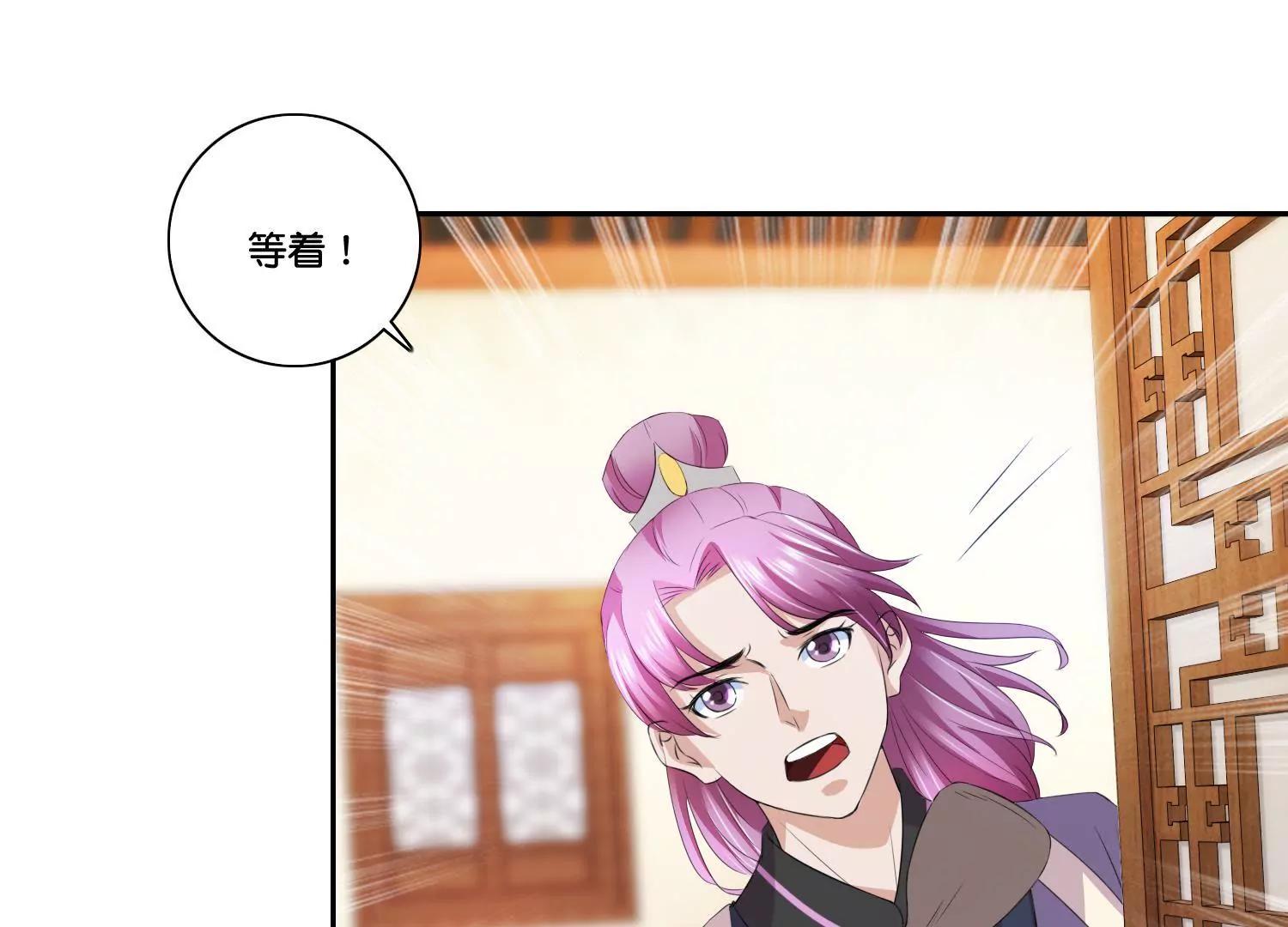 《宗主大人心很累》第56话 毁信灭迹 第14页