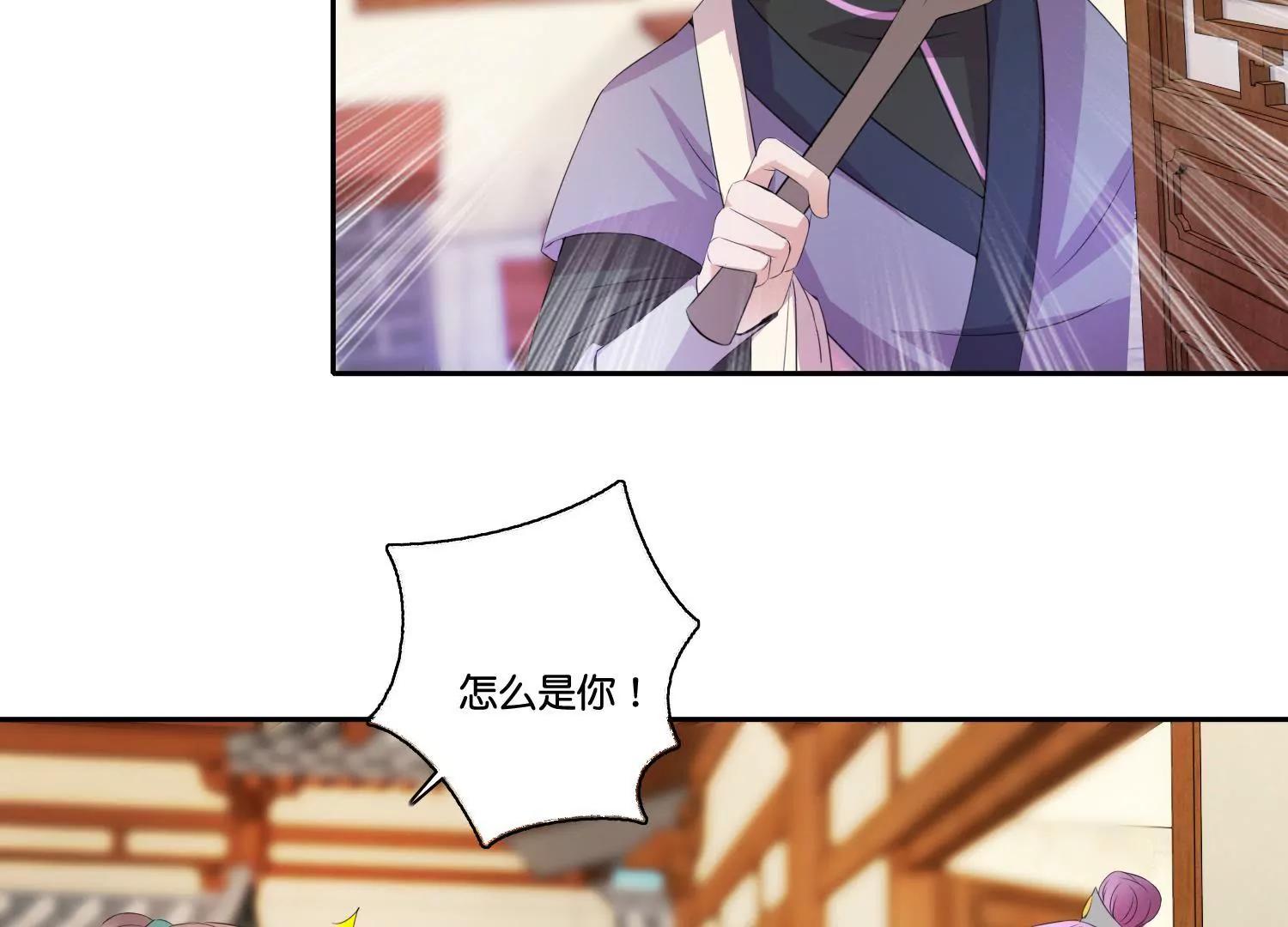 《宗主大人心很累》第56话 毁信灭迹 第15页
