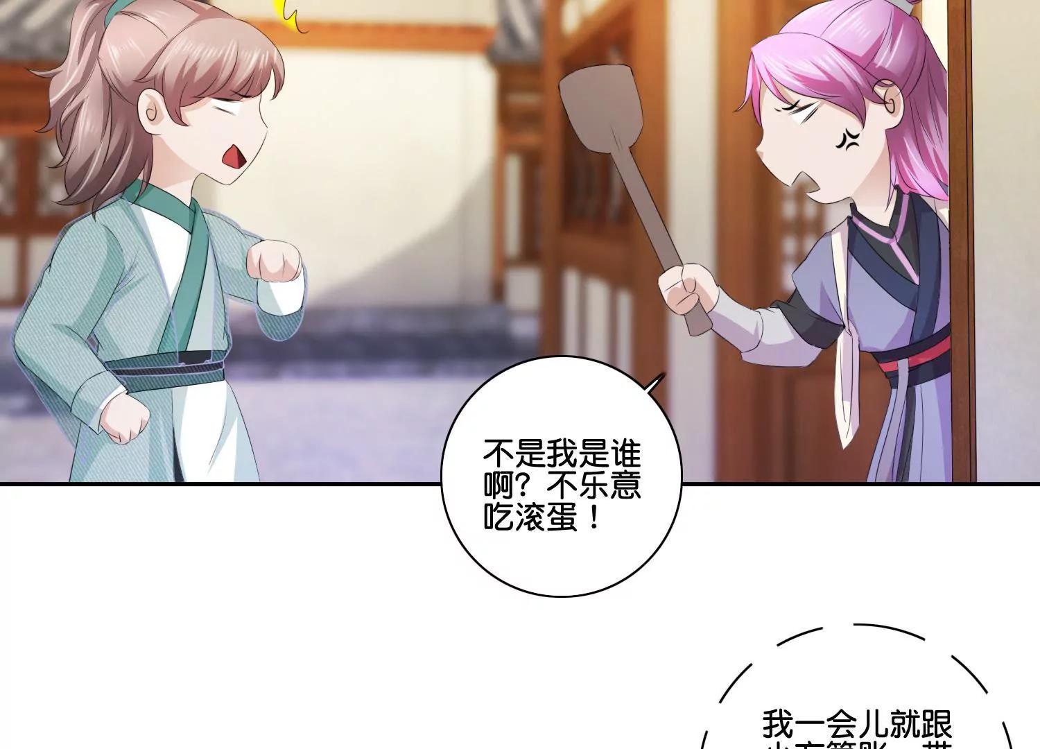 《宗主大人心很累》第56话 毁信灭迹 第16页