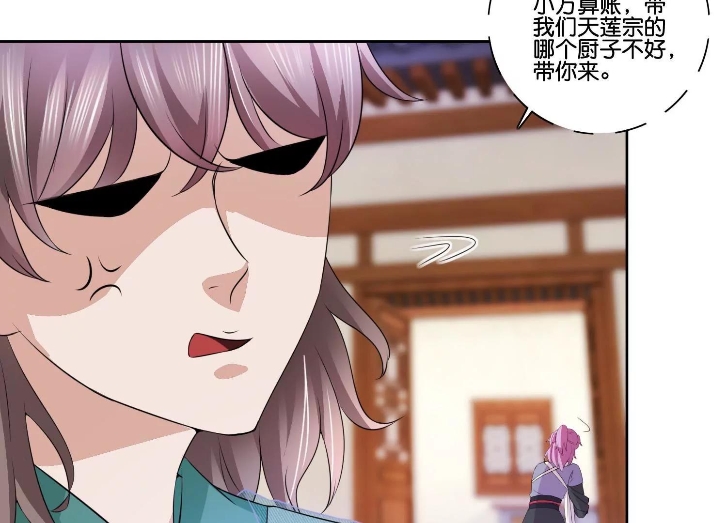 《宗主大人心很累》第56话 毁信灭迹 第17页
