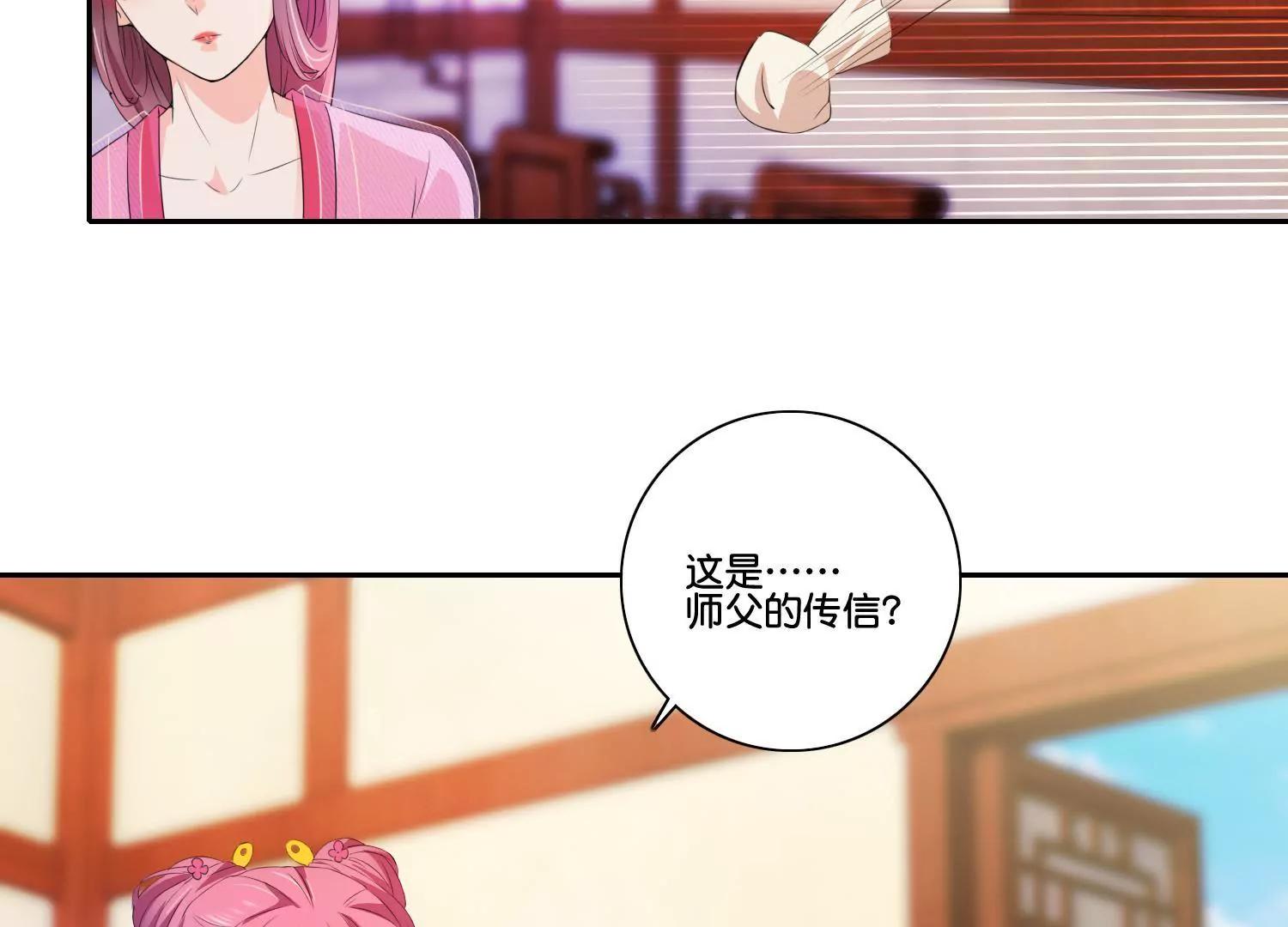 《宗主大人心很累》第56话 毁信灭迹 第21页