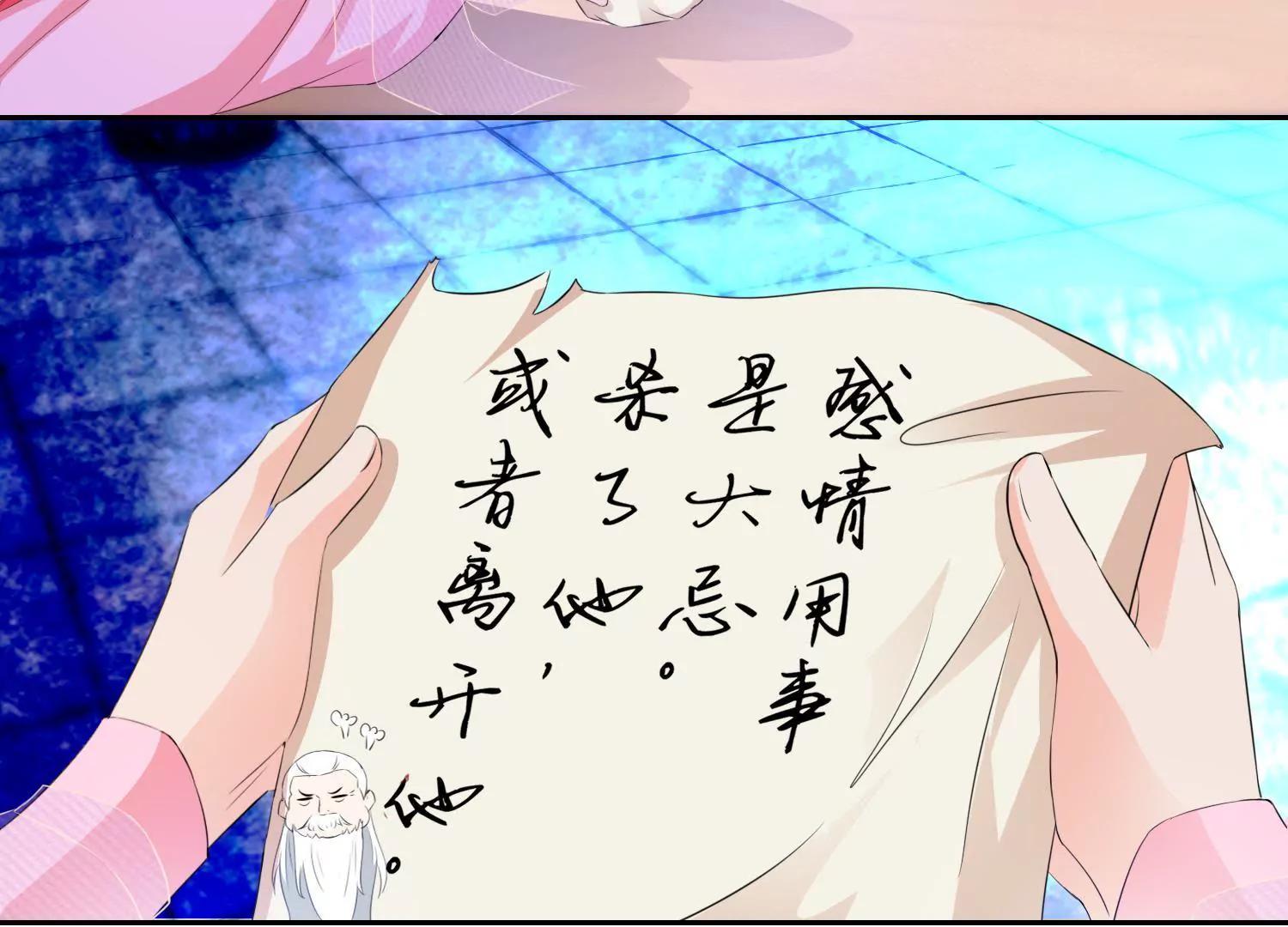 《宗主大人心很累》第56话 毁信灭迹 第23页