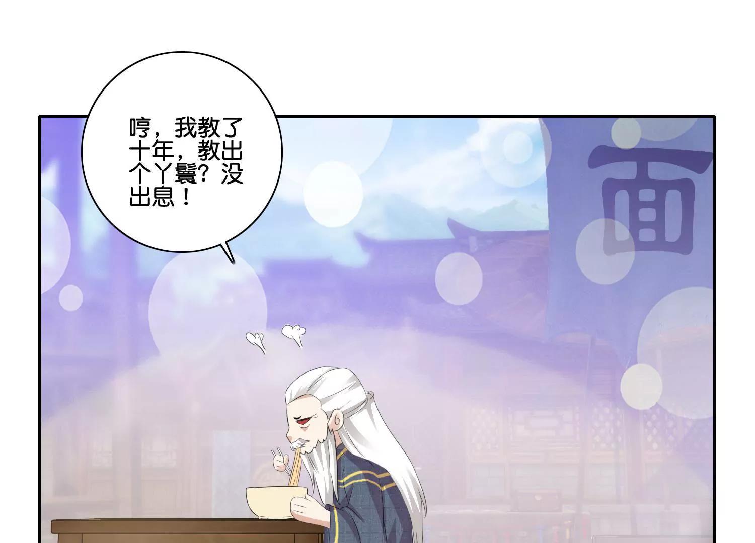 《宗主大人心很累》第56话 毁信灭迹 第25页