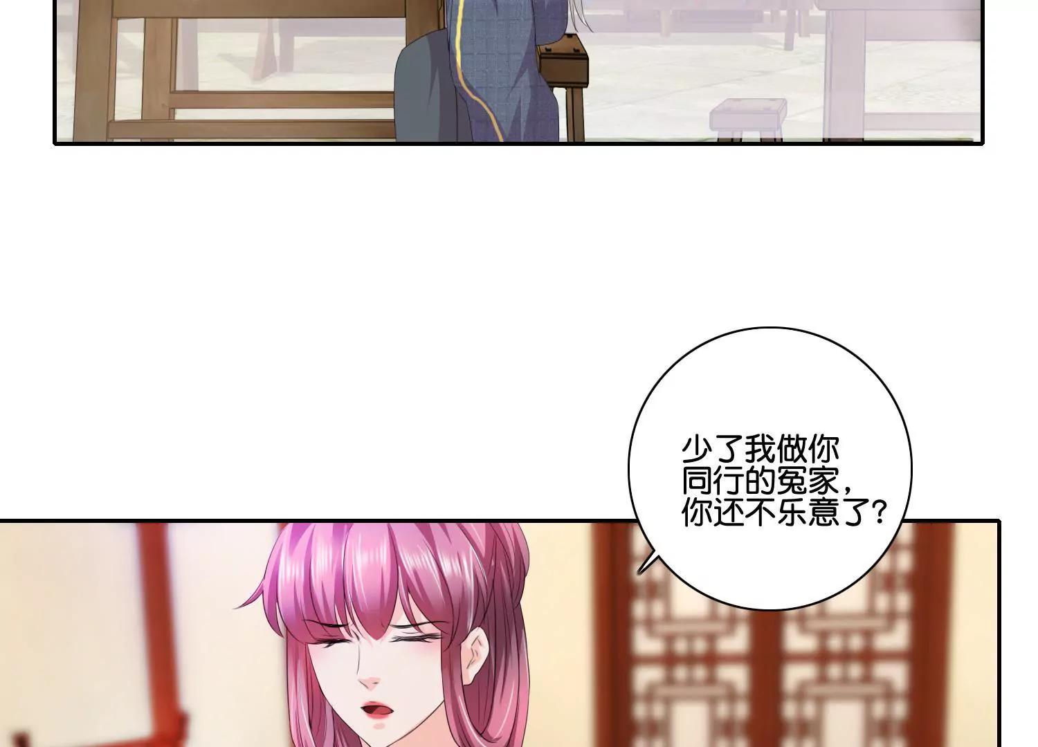 《宗主大人心很累》第56话 毁信灭迹 第26页
